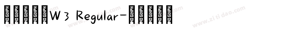 华康金文体W3 Regular字体转换